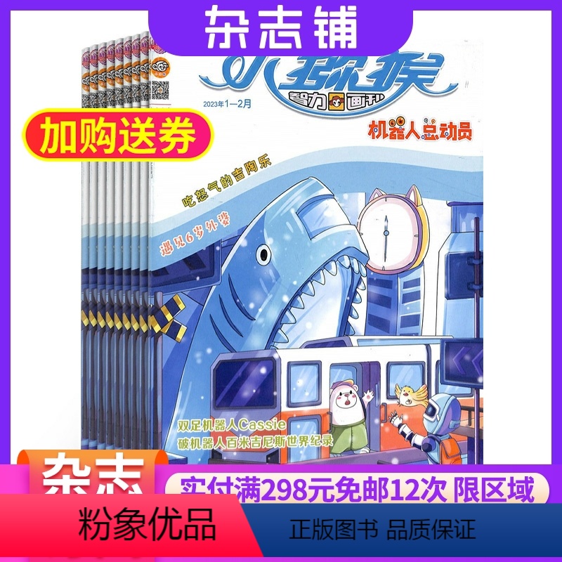 [正版]机器人总动员杂志 2024年7月起订 全年订阅12期 杂志铺 少儿科普 青少年课外阅读 人工智能科学图书期刊杂