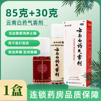 云南白药气雾剂85克+30克活血散瘀消肿止痛用于跌打损伤瘀血肿痛肌肉酸痛