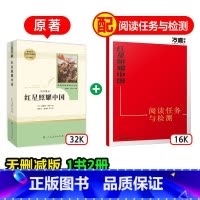 [红星照耀中国]原著 [正版]红星万唯中考名师教你读红星照耀中国原著人民教育出版社初二八年级上册必读书初中课外阅读书籍万