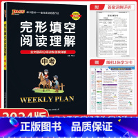 完形与阅读 中考 初中通用 [正版]2024版初中英语完形填空与阅读理解七八年级九年级基础版提升版任选pass绿卡图书周
