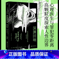 [正版]深渊回响 格温·阿谢德 法医精神科医生工作手记 心理医生与罪犯零距离 深度探索人性的奥秘 犯罪心理故事 纪实文