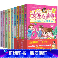 第一辑+第二辑 [正版] 女生心事簿(第1辑手拉手共5册)/胡小闹日记 第2+1一辑第二辑全套共10册 乐多多 7-12