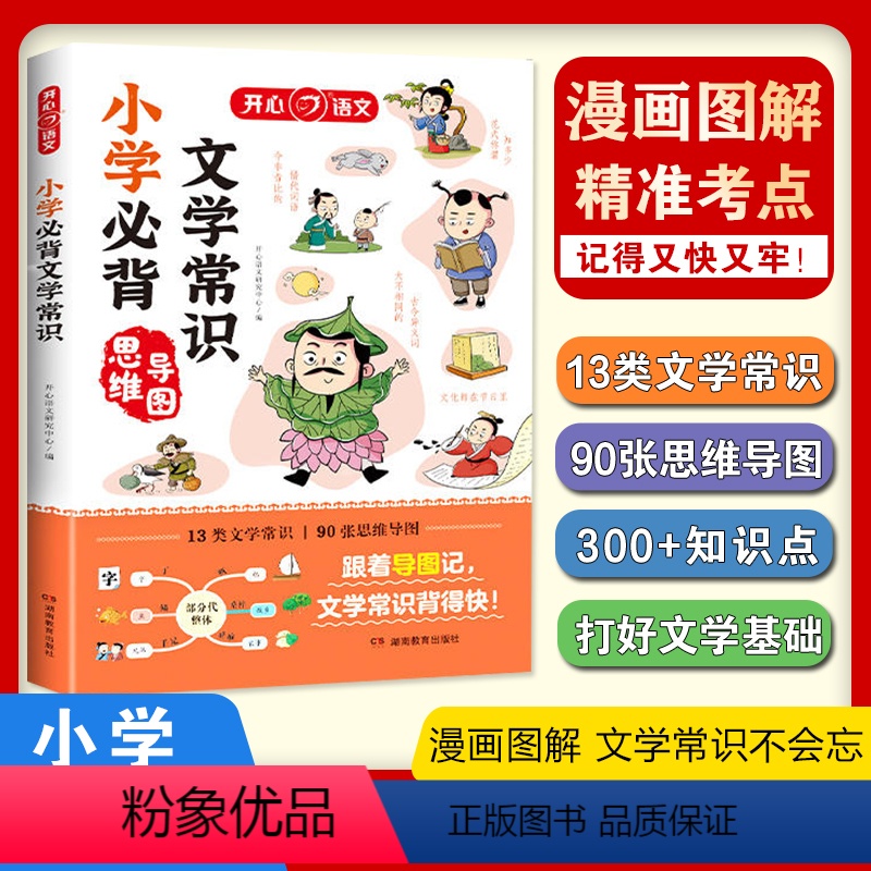 必背文学常识 小学通用 [正版]小学生必背文学常识同步小学语文基础知识大全1-6年级人教版中国古代现代文学常识大集结小学
