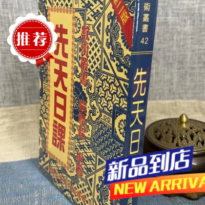 先天日课 吴礼超 中国