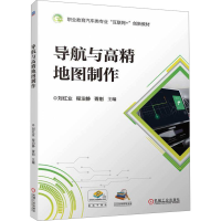 正版新书]导航与高精地图制作刘红业 程泊静 胥刚9787111751120