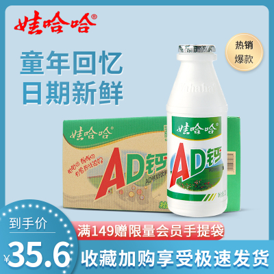 5-6月新货-娃哈哈童年220ml*20瓶AD钙奶酸奶大瓶早餐奶