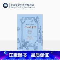[正版]大师的童谣 艾略特 爱默生 布莱克 狄金森 等著 丁维 译 经典童谣 近百幅古典 优雅版画精美呈现 上海译文出