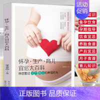 [正版]怀孕生产育儿宜忌大百科 怀孕呵护指南 孕期孕妇备孕怀孕书十月怀胎大全书 孕妇饮食宜忌孕期营养食谱产后坐月子食谱
