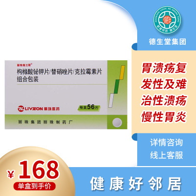 00丽珠得乐 枸橼酸铋钾颗粒 110mg*28袋/盒 用于慢性胃炎及缓解胃酸