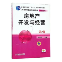 音像房地产开发与经营刘学应主编