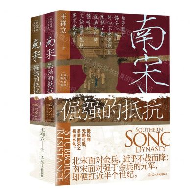 [N]南宋(倔强的抵抗上下)/长篇历史小说系列-9787205108496