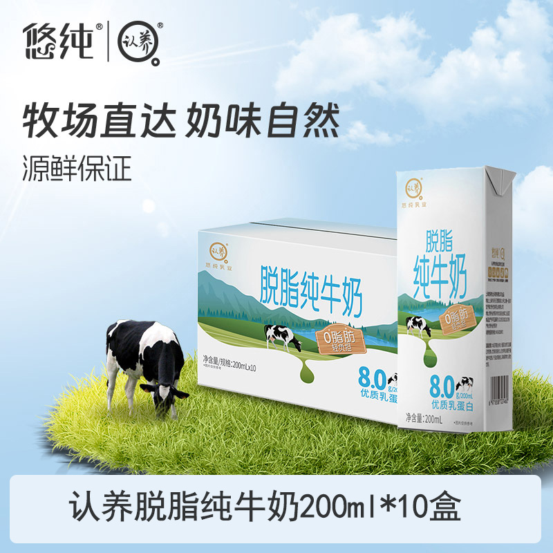认养脱脂纯牛奶200ml*10盒学生营养早餐奶0脂肪纯奶儿童奶青少年牛奶