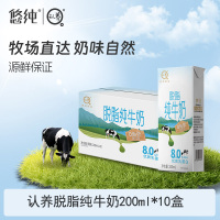 认养脱脂纯牛奶200ml*10盒学生营养早餐奶0脂肪纯奶儿童奶青少年牛奶