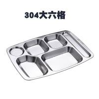 安立洁康 304加厚不锈钢餐盘 大六格(个)