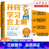 开窍了学习会上瘾+唤醒孩子的内驱力+如何提升孩子的学习力 [正版]书店开窍了学习会上瘾 写给家长和孩子的学业逆袭指南