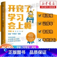开窍了学习会上瘾+唤醒孩子的内驱力+如何提升孩子的学习力 [正版]书店开窍了学习会上瘾 写给家长和孩子的学业逆袭指南