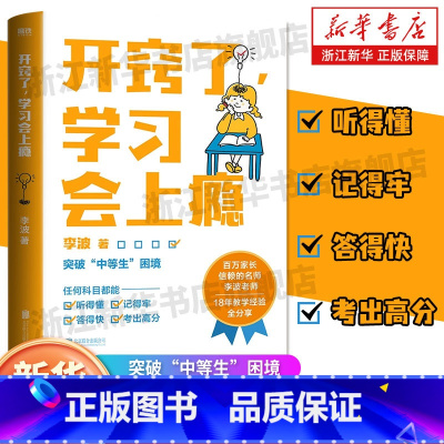 开窍了学习会上瘾+唤醒孩子的内驱力+如何提升孩子的学习力 [正版]书店开窍了学习会上瘾 写给家长和孩子的学业逆袭指南