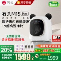 石头/Roborock迷你洗烘一体机 M1S Pure 1.2kg滚筒迷你儿童婴儿内衣洗烘一体机 星月钛