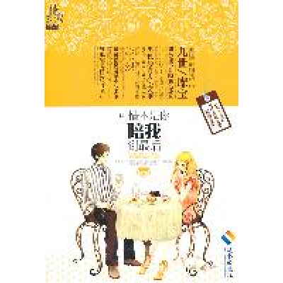 正版新书]可惜不是你,陪我到最后夏七夕9787544337366