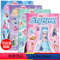 全套 [正版]叶罗丽仙子系列全套4册公主换装泡泡贴纸书2-4-6岁儿童益智游戏书籍专注力训练书全脑开发大脑左右脑女孩卡通