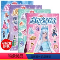 全套 [正版]叶罗丽仙子系列全套4册公主换装泡泡贴纸书2-4-6岁儿童益智游戏书籍专注力训练书全脑开发大脑左右脑女孩卡通