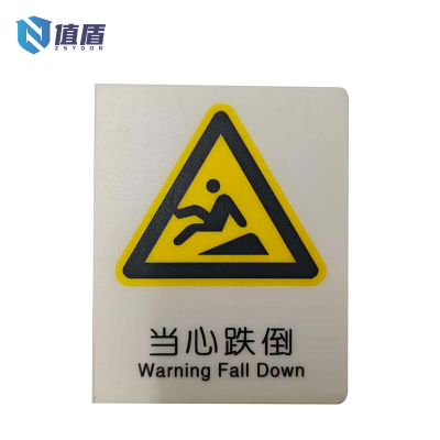 值盾 ZSYDON 当心跌倒贴标识贴可定制内容 7*8.7CM 个
