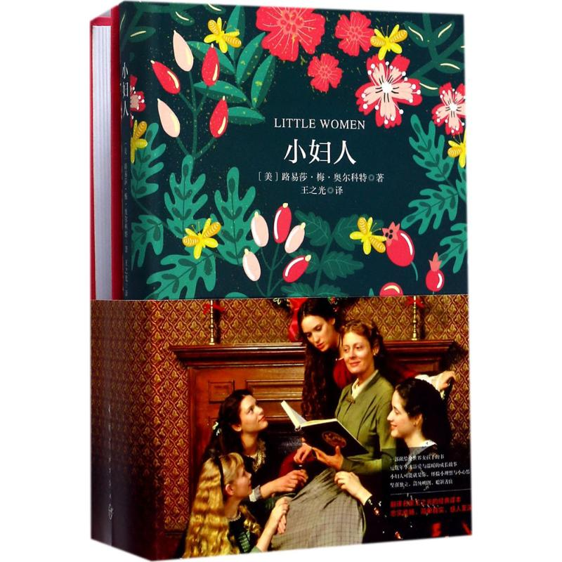 醉染图书小妇人9787515913193