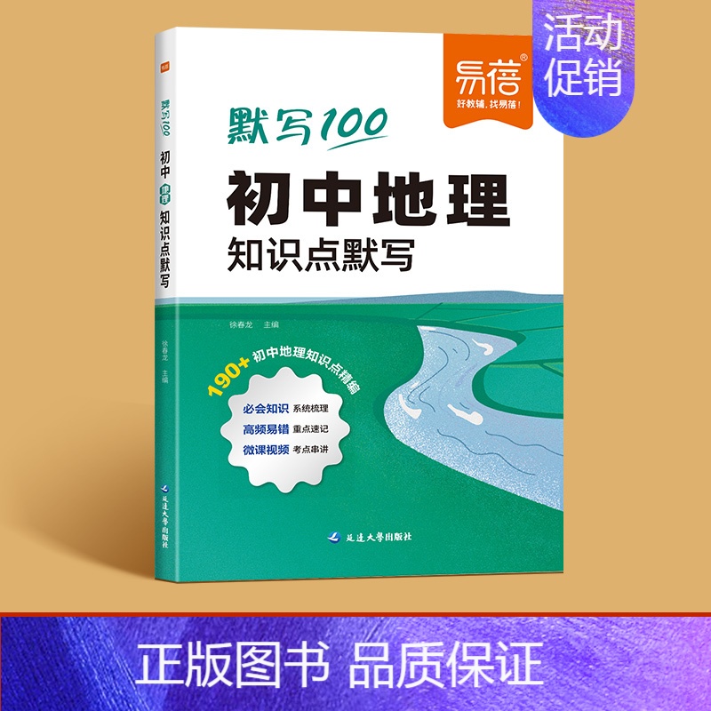 [地理] 初中通用 [正版]20204新初中小四门历史地理道法生物知识点考点归纳总结汇总默写预习复习资料背诵辅导书七八九