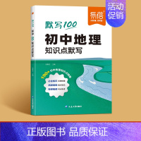 [地理] 初中通用 [正版]20204新初中小四门历史地理道法生物知识点考点归纳总结汇总默写预习复习资料背诵辅导书七八九