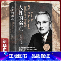 人性的弱点 卡耐基 [正版] 人性的弱点 卡耐基 全集平装 心理学职场生活入门基础成功励志书籍书排行榜完整版原著