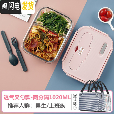 三维工匠上班族玻璃饭盒分隔型便当盒微波炉加热专用碗学生保鲜盒餐盒带盖 两分隔樱花粉1020,赠保温包