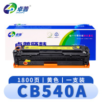卓普 硒鼓CB540A 黄 支