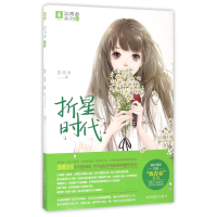 音像折星时代(Ⅰ)/致青春系列影筱语