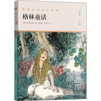 [M]格林童话-9787559726964