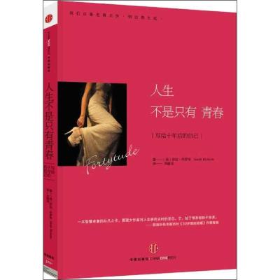 正版新书]人生不是只有青春拉·布罗考9787508639840