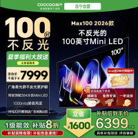 创维酷开电视Max100 2026款 广角柔光屏 384分区 MiniLED 100P5F