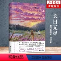 [正版]长日无尽 塞巴斯蒂安·巴里着 爱尔兰命运五部曲中潜力小说 2016年度科斯塔文学奖 2017年度司各特历史奖