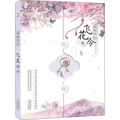 落笔时光.飞花令.贰