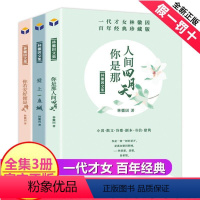 林徽因文集3册 [正版]全套3册林徽因文集 你是那人间四月天 你若安好便是晴天 爱上一座城 诗集散文小说作品全集 民国三