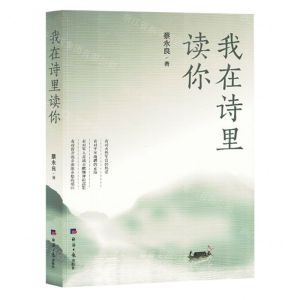 [N]我在诗里读你-9787519612726