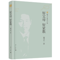 正版新书]魏书生教育文集:好父母好家教 新版魏书生著978754079