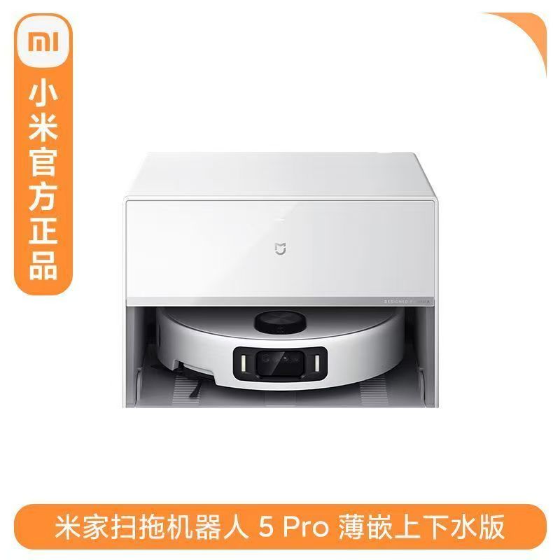 小米米家扫拖机器人5Pro薄嵌上下水版大吸力扫地拖地一体机自动清洗机洗地机新