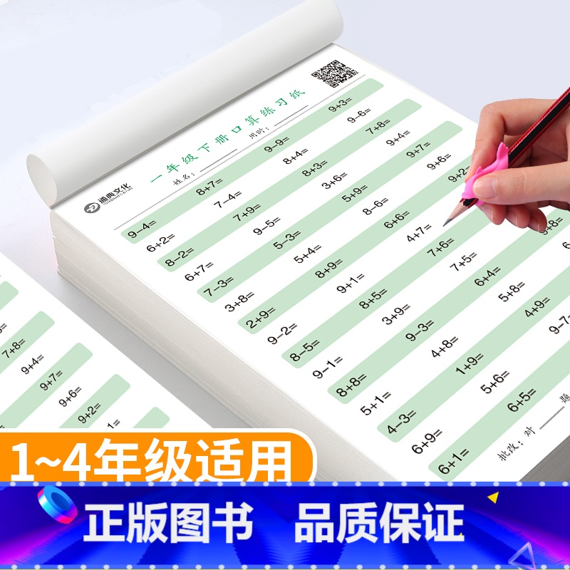 二年级 上+下 小学通用 [正版]一年级下册口算题卡练习纸小学数学九九乘除法儿童益智口算100以内算术加减全套思维培养速
