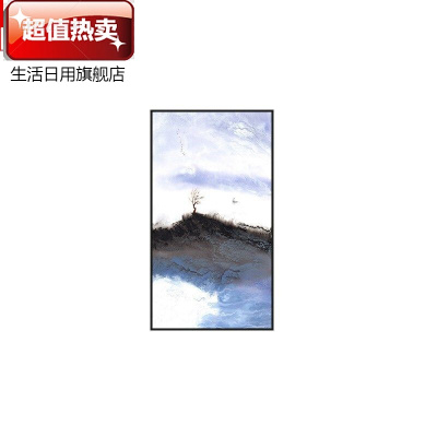 。墙壁画墙壁画装饰带框一进的墙装饰悬关壁画水墙壁画O独树一帜-2IY80*14015mm厚板