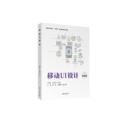 正版新书]移动UI设计张美枝,刘晓清 编9787302661535