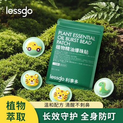 lessgo利事多爆珠驱蚊贴防蚊贴儿童宝宝爆珠植物液精油贴香薰贴户外防护防蚊虫