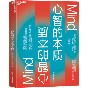 醉染图书心智的本质9787572205569