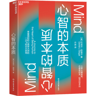 醉染图书心智的本质9787572205569