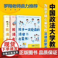 [正版]孩子一定爱读的法律启蒙书全套3册小学生反校园霸凌自我保护儿童版普法书籍(根据民法典未成年人保护法等法规编写)