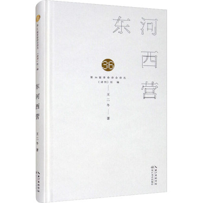 东河西营